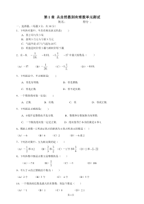 初一上册数学各个单元测试卷