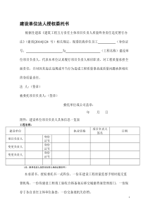 五方责任主体单位法人授权书