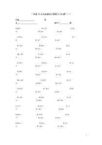 一年级10以内加减法口算练习题