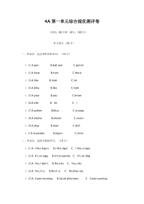 译林版小学英语4A第一单元综合提优测评卷