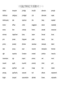 十天搞定考研词汇学习检测卡片20张