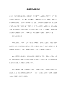 阁瑞斯的品牌攻略(doc5)(1)