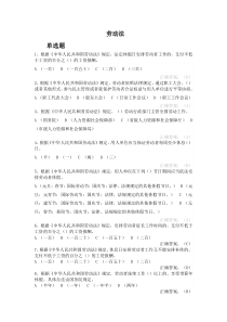 全国人力资源和社会保障法律法规知识网络竞赛试题及答案