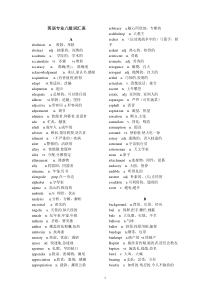 2014大学英语专业八级词汇