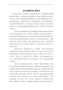 教师培训心得体会篇