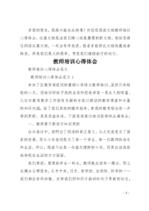 教师培训心得体会