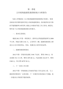 公共机构能源资源消耗分析报告