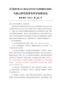 关于组织开展XXXX届毕业生学历电子注册图像校对的通知