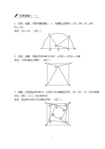 初中数学证明题经典难题集锦