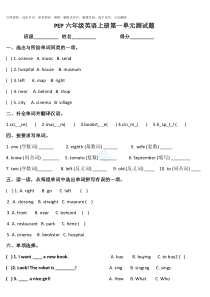 人教版六年级英语上第一单元试卷(含答案)