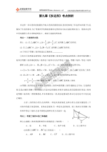 华师大七年级下册：第九章《多边形》考点例析