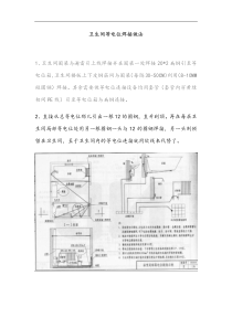 卫生间等电位焊接做法