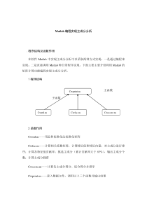 主成分分析报告matlab程序