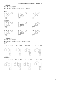 破十法、凑十法练习题