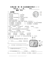 生物必修一第一章-走近细胞同步练习(