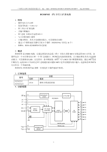 PCF8574中文手册