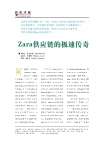 Zara供应链的极速传奇