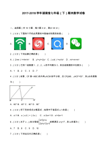 2020—2021学年最新湖南省七年级下期末数学试卷(有答案).doc