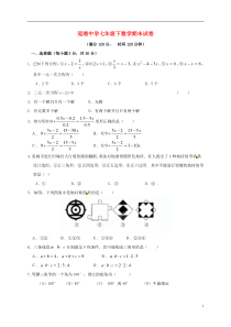 湖南省耒阳市冠湘学校七年级数学下学期期末考试试题-新人教版