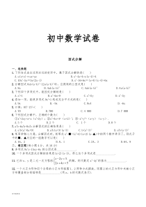 湘教版数学七年级下册--因式分解