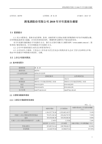 酒鬼酒：XXXX年半年度报告摘要