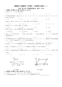 最新版八年级数学(沪科版)上学期单元试卷(一)[1]