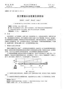 压力管道水击危害及其防治