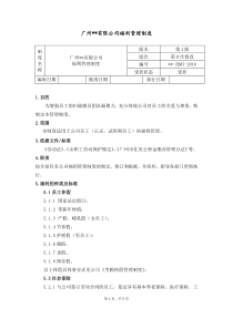 福利管理制度