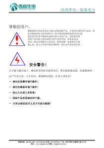 工频交流耐压成套试验装置