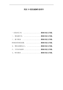 用友T3普及版操作手册范文