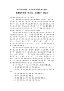 关于组织申报西安电子科技大学出版社