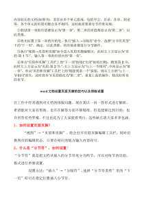 word文档设置页眉页脚的技巧以及排版设置