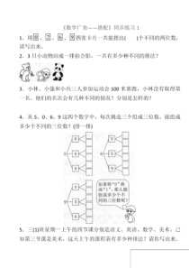 人教版小学三年级数学下第八单元《数学广角—搭配(二)》练习题