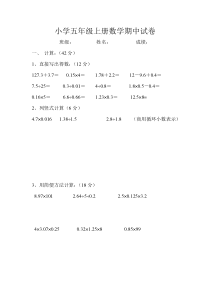 小学五年级上册数学期中试卷