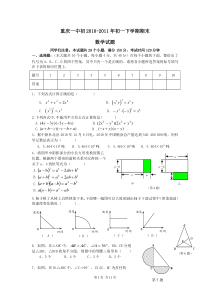 重庆一中初一下期末数学试题(及答案)