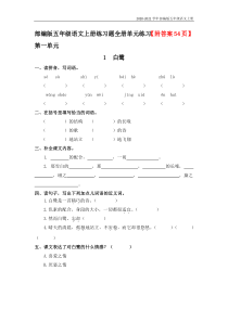 部编版语文五年级上册练习题