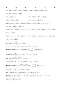 必修一数学定义域-值域-解析式求法-例题-习题含答案