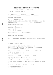 湘教版七年级上册数学第一章1.1—1.5测试题