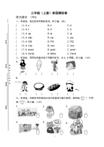 译林新版三上英语期末试卷