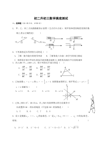 初二升初三数学摸底测试