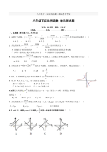 八年级下《反比例函数》测试题含答案