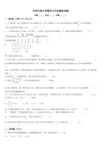 北师大版小学数学小升初模拟试题