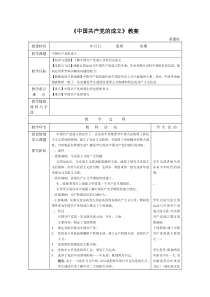 中国共产党的成立教案-岳麓版新教案