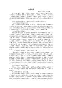 小学语文教师外出学习体会