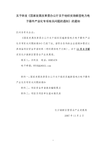 关于转发《国家发展改革委办公厅关于组织实施新型电力电子器件产