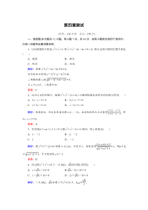 高中数学必修2第四章测试(含答案)