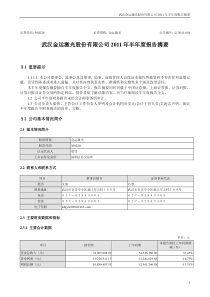 金运激光：XXXX年半年度报告摘要 XXXX-07-29