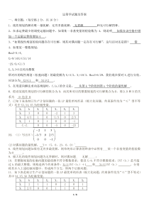 运筹学试题及答案11