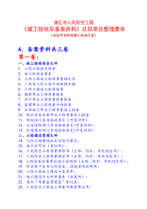 人防工程验收资料总目录