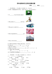 四年级奥林匹克英语竞赛试题